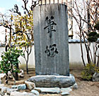筆供養