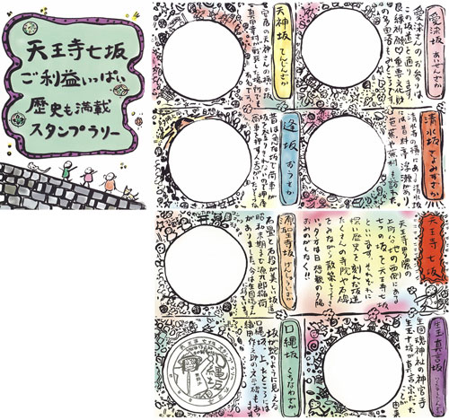 天王寺七坂ご利益いっぱい歴史も満載スタンプラリー